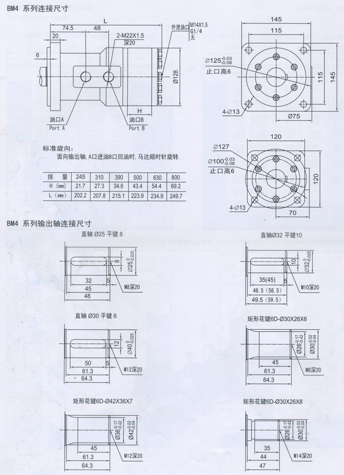 BM4擺線液壓馬達(dá)外形連接尺寸示意圖